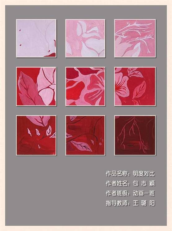 :包志颖 明度对比