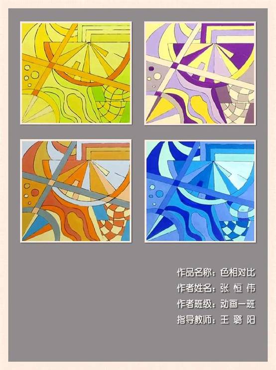 张恒伟 色相对比