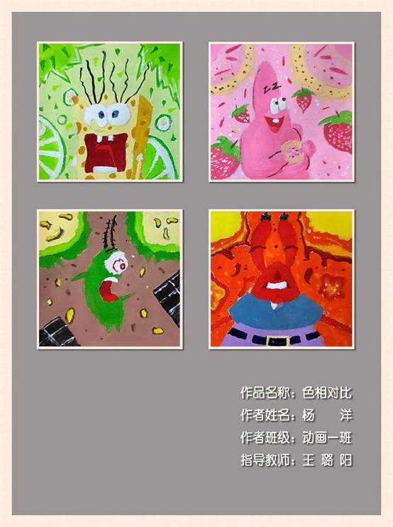杨洋 色相对比