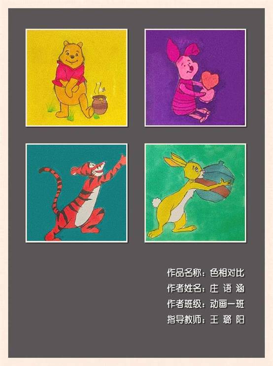 庄语涵 色相对比