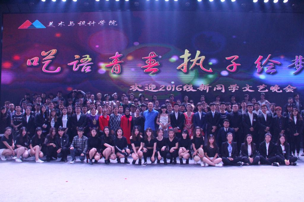 美术与设计学院全体师生合影留念