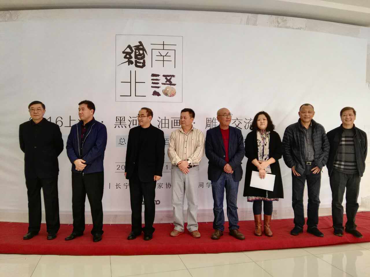 “绘语南北”2016上海· 黑河油画雕塑展开幕式